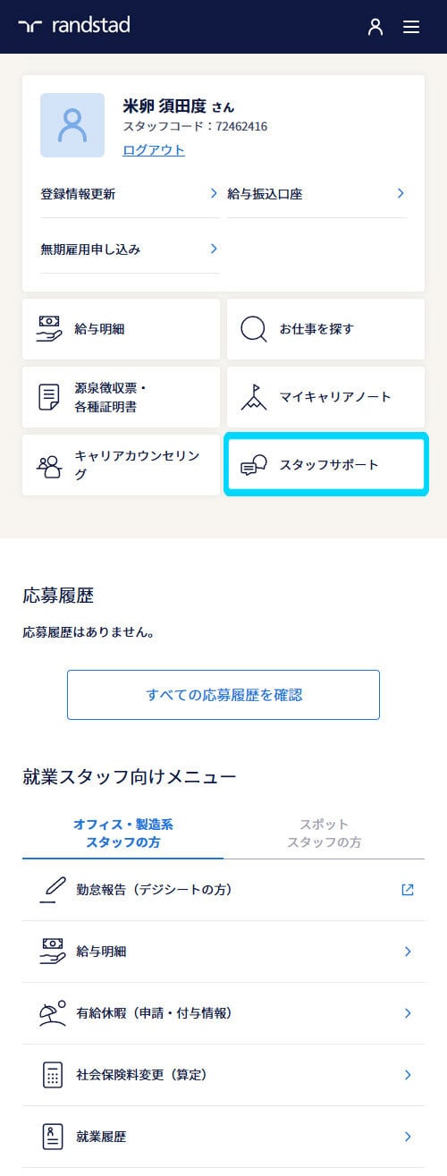 PC_スタッフサポート