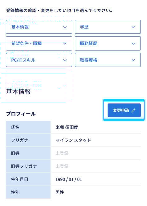 SP_基本情報