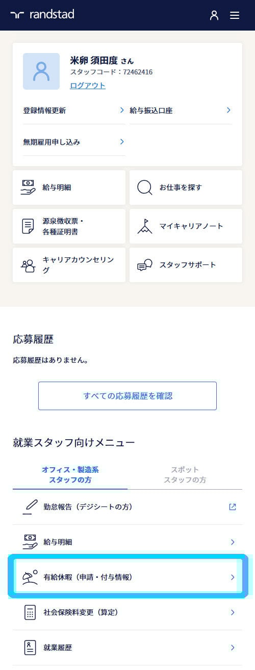 PC_有給休暇-2