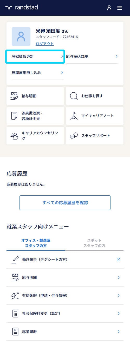 PC_登録情報